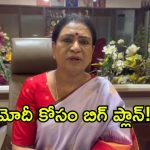 ప్రధాని మోదీ జన్మదిన వేళ ఎంపీ డీకే అరుణ సంచలన పిలుపు!