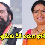 రైతుల కోసం మంత్రి ఉత్తమ్‌కు డీకే అరుణ ఫోన్.. జూరాల నీటిపై కీలక విజ్ఞప్తి