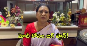 ప్రధాని మోదీ జన్మదిన వేళ ఎంపీ డీకే అరుణ సంచలన పిలుపు!