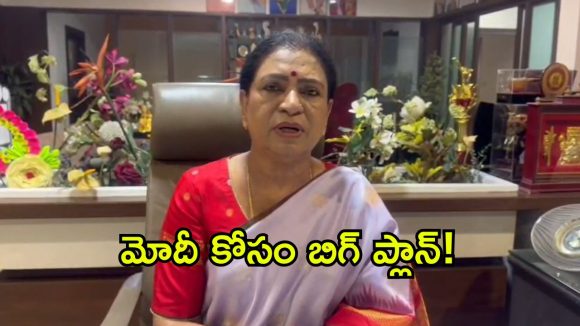 ప్రధాని మోదీ జన్మదిన వేళ ఎంపీ డీకే అరుణ సంచలన పిలుపు!