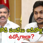 జగన్ గారూ.. సచివాలయ ఉద్యోగాల కుంభకోణంపై సీబీఐ విచారణకు మీరు సిద్ధమా?- రాంగోపాల్ రెడ్డి