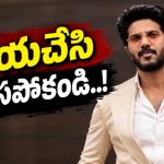 ఫేక్ అకౌంట్..మోసపోవద్దు..ఫ్యాన్స్ కు దుల్కర్ రిక్వెస్ట్!