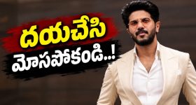 ఫేక్ అకౌంట్..మోసపోవద్దు..ఫ్యాన్స్ కు దుల్కర్ రిక్వెస్ట్!