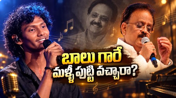 అచ్చం బాలు గారి గొంతులాగే ఉందిరా సామీ! సరిగమప దైవిక్ పాటకి నెటిజన్లు ఫిదా!