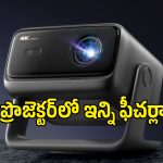 ట్రిపుల్ లేజర్‌తో మార్కెట్లోకి వచ్చేసిన 4K ప్రొజెక్టర్.. 6100 ISO ల్యూమెన్స్‌తో అదరగొడుతోంది!