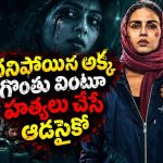 ముంబైని వణికించే మూగ చెవిటి లేడీ సైకో… వణుకు పుట్టించే డార్క్ క్రైమ్ థ్రిల్లర్