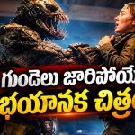 చీకటి కోనలో చిత్రమైన రాక్షసి… క్షణం క్షణం వణికించే హర్రర్ మిస్టరీ