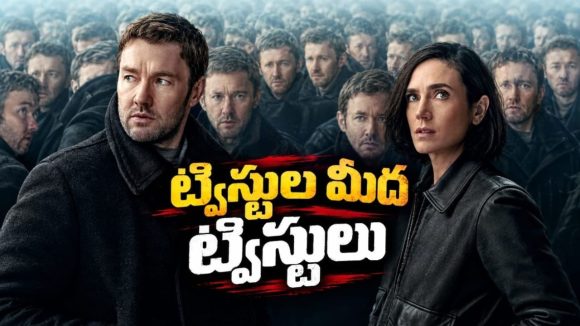 ఒక్క ఇంజెక్షన్ తో మల్టీవర్స్ లోకి… పెళ్ళాం కాని పెళ్ళాంతో కాపురం… మైండ్‌బ్లోయింగ్ సై-ఫై థ్రిల్లర్