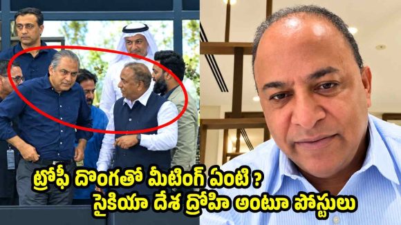 BCCIకి అసలు సిగ్గుందా ? మొహ్సిన్ నఖ్వీతో దేవజిత్ సైకియా మీటింగ్ పై ట్రోలింగ్