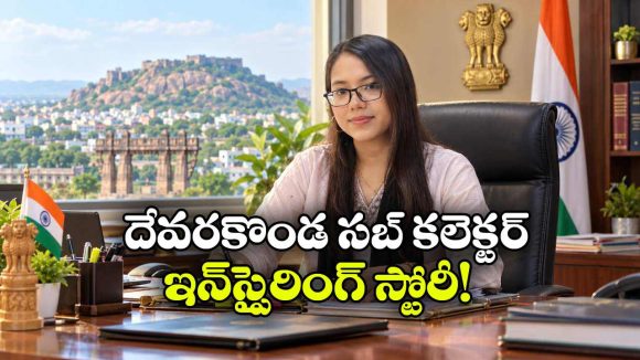 చిన్న తెగ నుంచి IAS వరకు.. దేవరకొండ సబ్ కలెక్టర్ కరోలిన్ సక్సెస్ స్టోరీ వింటే వావ్ అనాల్సిందే!