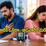ఆడవాళ్లకు డిప్రెషన్.. మగవాళ్లకు హార్ట్ఎటాక్ రిస్క్.. డయాబెటిస్ వెనుక ఇంత కథ ఉందా?