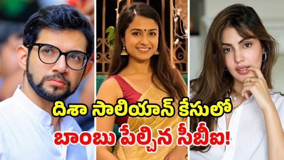 సుశాంత్ రాజ్ పుత్ మేనేజర్ కేసులో బిగ్ ట్విస్ట్.. ఆదిత్య థాక్రే, రియా చక్రవర్తిపై సీబీఐ ఎఫ్‌ఐఆర్!