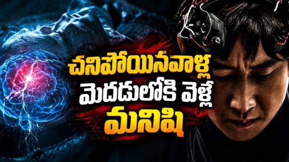 ఫ్యామిలీ మిస్టరీ సాల్వ్ చేయడానికి బ్రెయిన్ సైంటిస్ట్ ప్రయోగం… అంతలోనే సీన్ రివర్స్… ఓటీటీలో డిఫరెంట్ కొరియన్ సై-ఫై థ్రిల్లర్