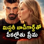 కిడ్నాప్ తర్వాత గతం మర్చిపోయే అమ్మాయి… షాకింగ్ ట్విస్టులతో అదిరిపోయే రొమాంటిక్ థ్రిల్లర్ స్ట్రీమింగ్ తెలుగులో