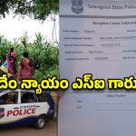 దుగ్గొండిలో దారుణం.. పంట దోచేశారని వెళ్తే.. పొలం నీదేనా? అని ఎస్​ఐ దబాయింపు!