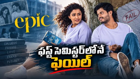 ‘ఎపిక్’కు ఫస్ట్ డేనే షాక్.. బాక్సాఫీస్ దగ్గర దారుణమైన ఓపెనింగ్స్