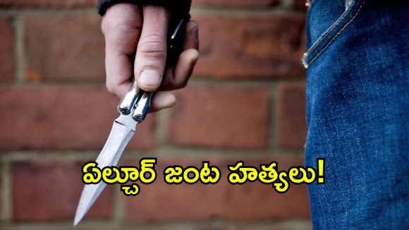 ప్రకాశం జిల్లాలో జంటహత్యల కలకలం..  భార్య, అత్తల గొంతు కోసిన కిరాతకుడు!