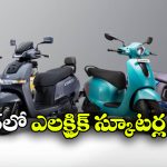 8 నెలల్లోనే 10 లక్షలు.. ఎలక్ట్రిక్ స్కూటర్ల సేల్ లో అదిరిపోయే రికార్డ్!