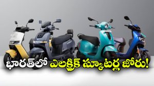 8 నెలల్లోనే 10 లక్షలు.. ఎలక్ట్రిక్ స్కూటర్ల సేల్ లో అదిరిపోయే రికార్డ్!