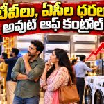 ఇప్పుడే కొనేస్తే మంచిది.. అక్టోబర్ నుంచి టీవీలు, ఏసీలు సహా గృహోపకరణాల ధరలు పెరిగే అవకాశం!