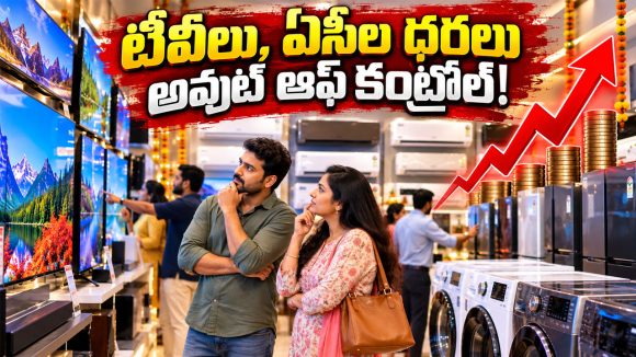 ఇప్పుడే కొనేస్తే మంచిది.. అక్టోబర్ నుంచి టీవీలు, ఏసీలు సహా గృహోపకరణాల ధరలు పెరిగే అవకాశం!