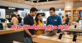 ఎలక్ట్రానిక్స్‌కు ఎక్స్‌ట్రా వారెంటీ నిజంగా అవసరమా? ఈ ట్రిక్స్‌తో డబ్బు ఆదా చేసుకోండి!