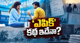 ఆనంద్ దేవరకొండ ‘ఎపిక్’ స్టోరీ ఇదేనా?