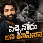 ఈశ్వర్ సాయి కేసులో కొత్త ప్రశ్న.. ‘పెళ్లైనోడిని ఎలా నమ్మావ్ మాధురి?’
