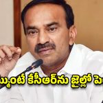 సీఎం రేవంత్‌ రెడ్డిపై రెడ్ బుక్ రాస్తున్నాం.. ఎంపీ ఈటల రాజేందర్ సంచలన వ్యాఖ్యలు!