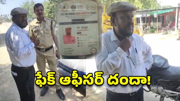 ట్రేడ్ లైసెన్స్ పేరుతో దోపిడీ.. పట్టుకుని పోలీసులకు అప్పగించిన యువకులు!