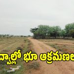 జోగులాంబ గద్వాల్లో భూ బకాసురుల పంజా.. నకిలీ పట్టాలతో భూమి ఆక్రమణ!