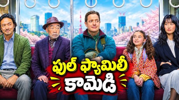 ఒక్క రాత్రి బేబీసిట్టింగ్ అనుకుంటే ఊహించని తలనొప్పి… ఫ్యామిలీ అంతా కలిసి చూడాల్సిన మూవీ