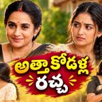 పార్క్‌లో మొదలైన ప్రేమ… పెళ్లి తర్వాత ఊహించని మలుపులు.. ఎమోషనల్ ఫ్యామిలీ డ్రామా