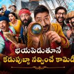 నిధి వేట… దెయ్యాలతో ఆట… హారర్ ట్విస్ట్‌తో వస్తున్న వందల కోట్ల నవ్వుల ఫ్రాంచైజీ