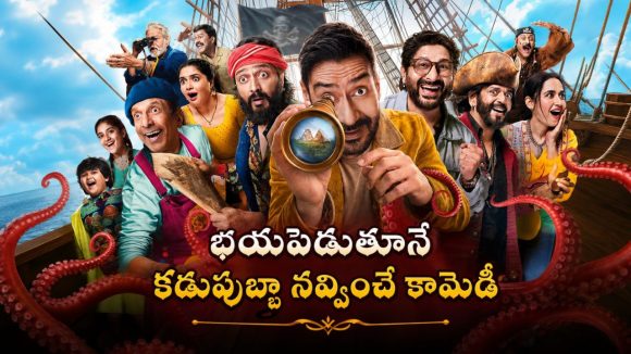 నిధి వేట… దెయ్యాలతో ఆట… హారర్ ట్విస్ట్‌తో వస్తున్న వందల కోట్ల నవ్వుల ఫ్రాంచైజీ