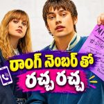 నైట్ క్లబ్ లో డ్రీం గర్ల్… కట్ చేస్తే కిరాక్ ట్విస్ట్… మనసుకు హత్తుకునే లవ్ స్టోరీ