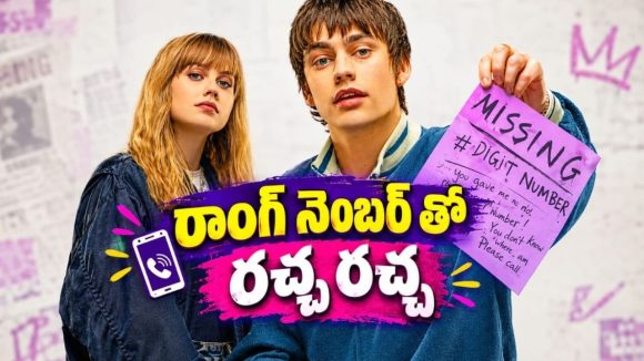 నైట్ క్లబ్ లో డ్రీం గర్ల్… కట్ చేస్తే కిరాక్ ట్విస్ట్… మనసుకు హత్తుకునే లవ్ స్టోరీ