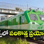 డీజిల్ ఖర్చు తగ్గించేందుకు రైల్వే కొత్త ప్లాన్.. ఫస్ట్ LNG రైలు వచ్చేసింది!