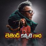 మ్యూజిక్‌తో ప్రపంచాన్ని ఏలిన పాప్ లెజెండ్ రియల్ స్టోరీ… కళ్లు చెమర్చేలా చేసే మ్యూజికల్ డాక్యుమెంటరీ