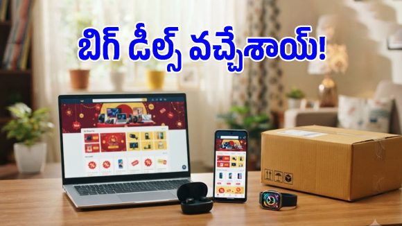 ఫోన్లు, ల్యాప్‌టాప్‌ల నుంచి టీవీల వరకు.. Flipkart Big Billion Days డేట్స్ వచ్చేశాయోచ్!