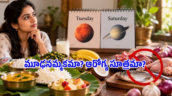 మంగళవారం, శనివారం ఈ ఆహారాలు తినకూడదని ఎందుకు అంటారు? కారణం తెలుసా?