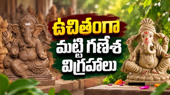 మట్టి గణపయ్యను ఇంటికి తీసుకెళ్లండి.. హెచ్ఎండీఏ బంపర్ ఆఫర్