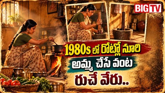 అమ్మ చేతి కమ్మని వంట.. కిచెన్‌ నుంచి వచ్చే ఆ మసాలాల సువాసనలు, ఇప్పుడేవీ?