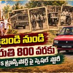 ఎండ్ల బండిపై హయ్.. హయ్.. మారుతీ కారులో రయ్ రయ్.. 80’s జర్నీ మరపురానిది!