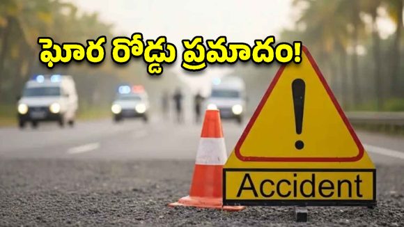 మంచిర్యాలలో ఘోర రోడ్డు ప్రమాదం.. లారీ, ఆటో ఢీకొని ముగ్గురు యువతులు మృతి!