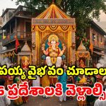 ఖైరతాబాద్ తరహాలో.. దేశంలోనే పాపులర్ గణేశ్ మందిరాలు.. ఈ 6 పక్కా చూడాల్సిందే!