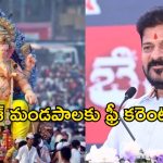 గణేష్ నిమజ్జనంపై రేవంత్ రెడ్డి సమీక్ష.. అధికారులకు, నిర్వాహకులకు సంచలన ఆదేశాలు!