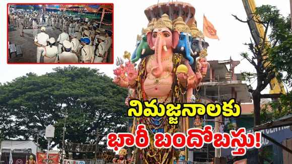 హైదరాబాద్‌లో గణేష్ నిమజ్జనాలకు భారీ ఏర్పాట్లు.. 28 వేల మంది పోలీసులతో బందోబస్తు!