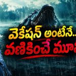 ఒంటి నిండా రక్తంతో అపరిచిత మహిళ… నిజమైన మొసళ్ళతో తీసిన డార్క్ హర్రర్ అడ్వెంచర్