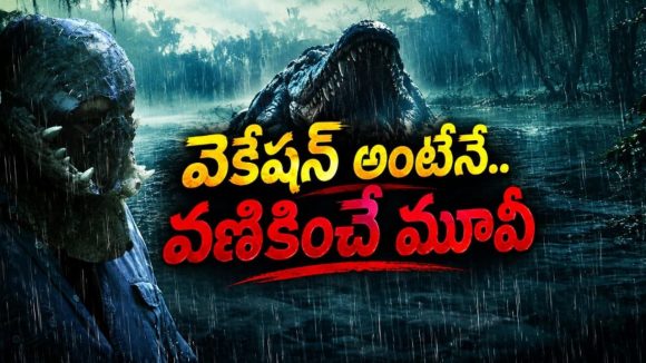 ఒంటి నిండా రక్తంతో అపరిచిత మహిళ… నిజమైన మొసళ్ళతో తీసిన డార్క్ హర్రర్ అడ్వెంచర్
